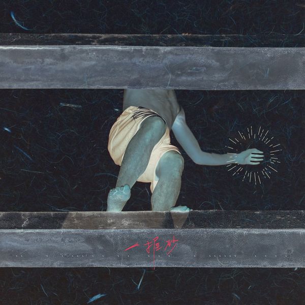 专辑封面 cover_33.jpg