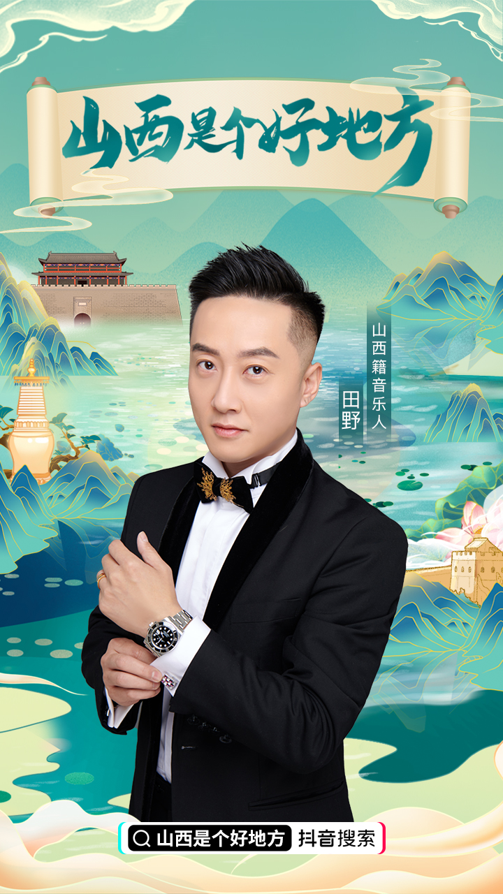 山西是个好地方主题视觉